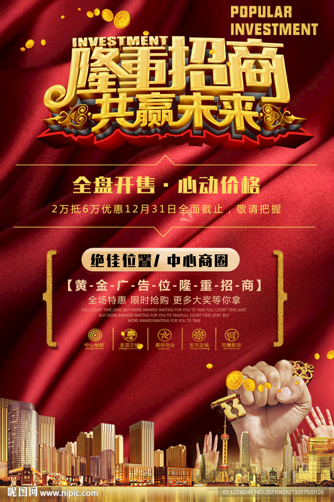 地产招商加盟