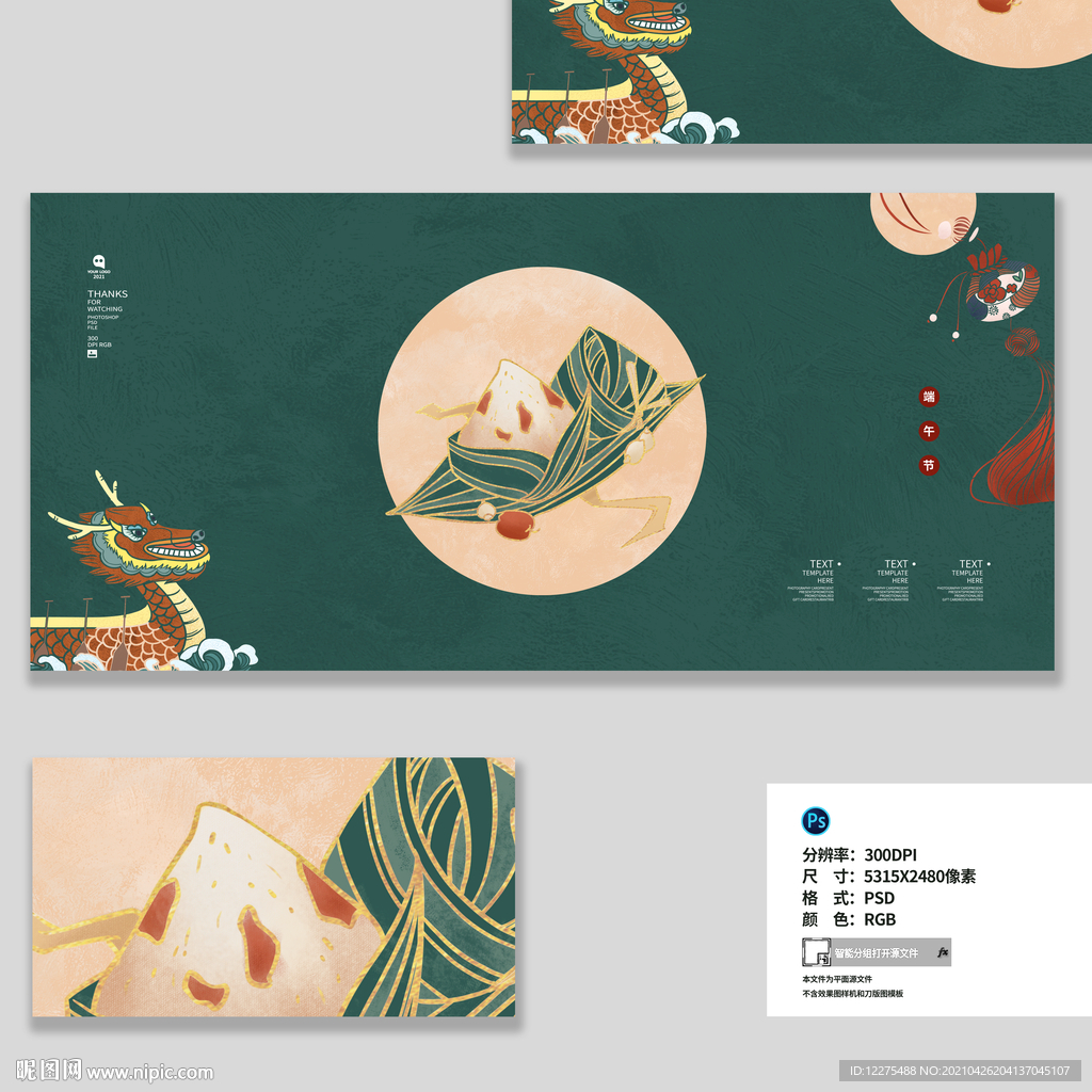 粽情端午