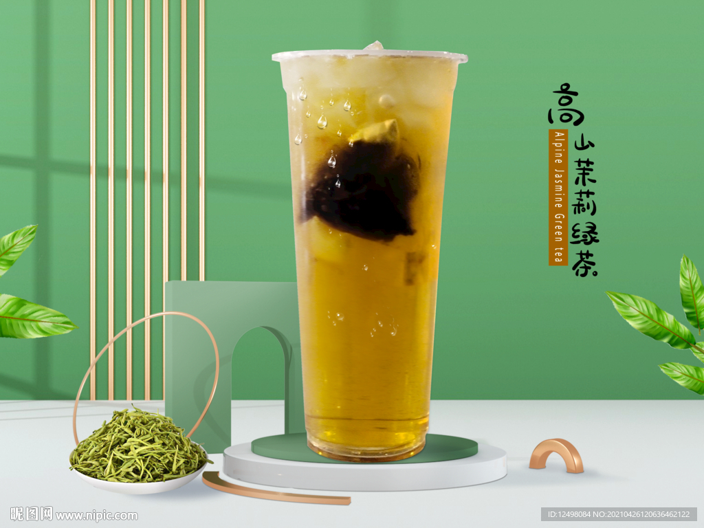 高山茉莉绿茶
