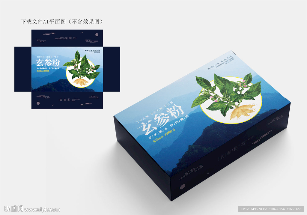玄参粉包装