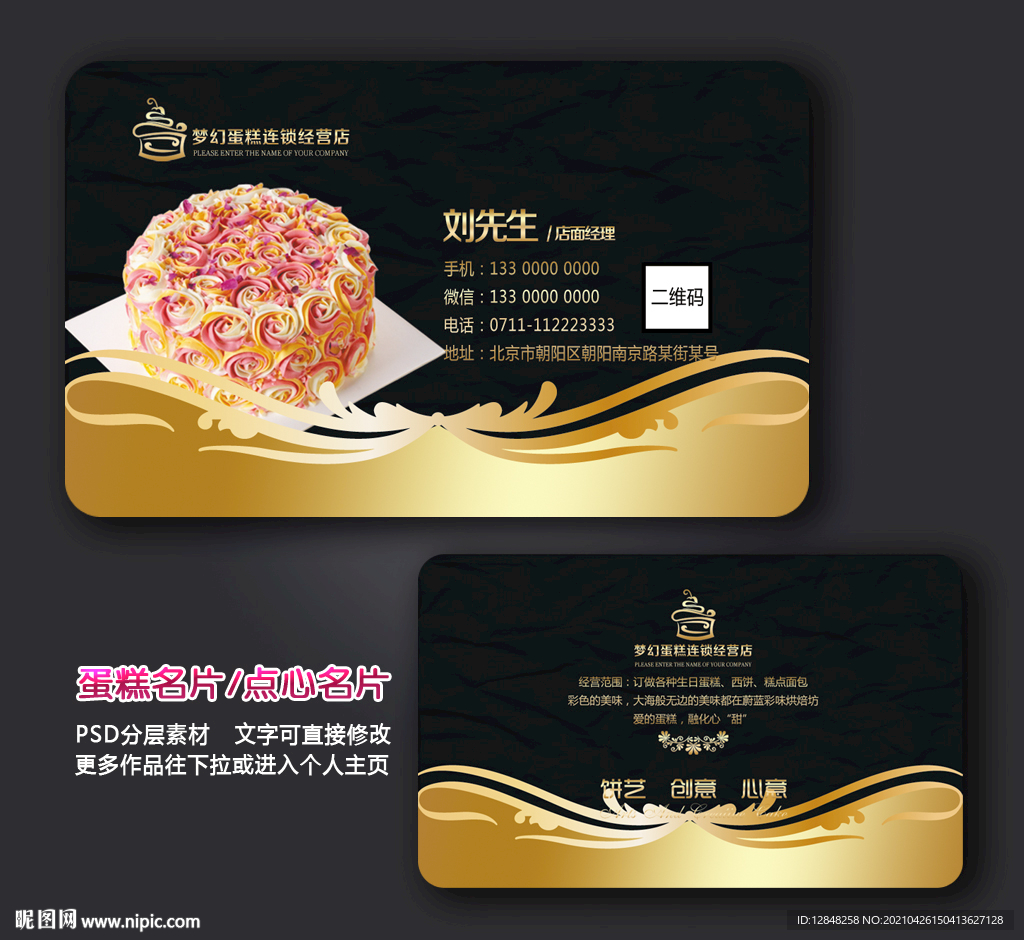 蛋糕名片 