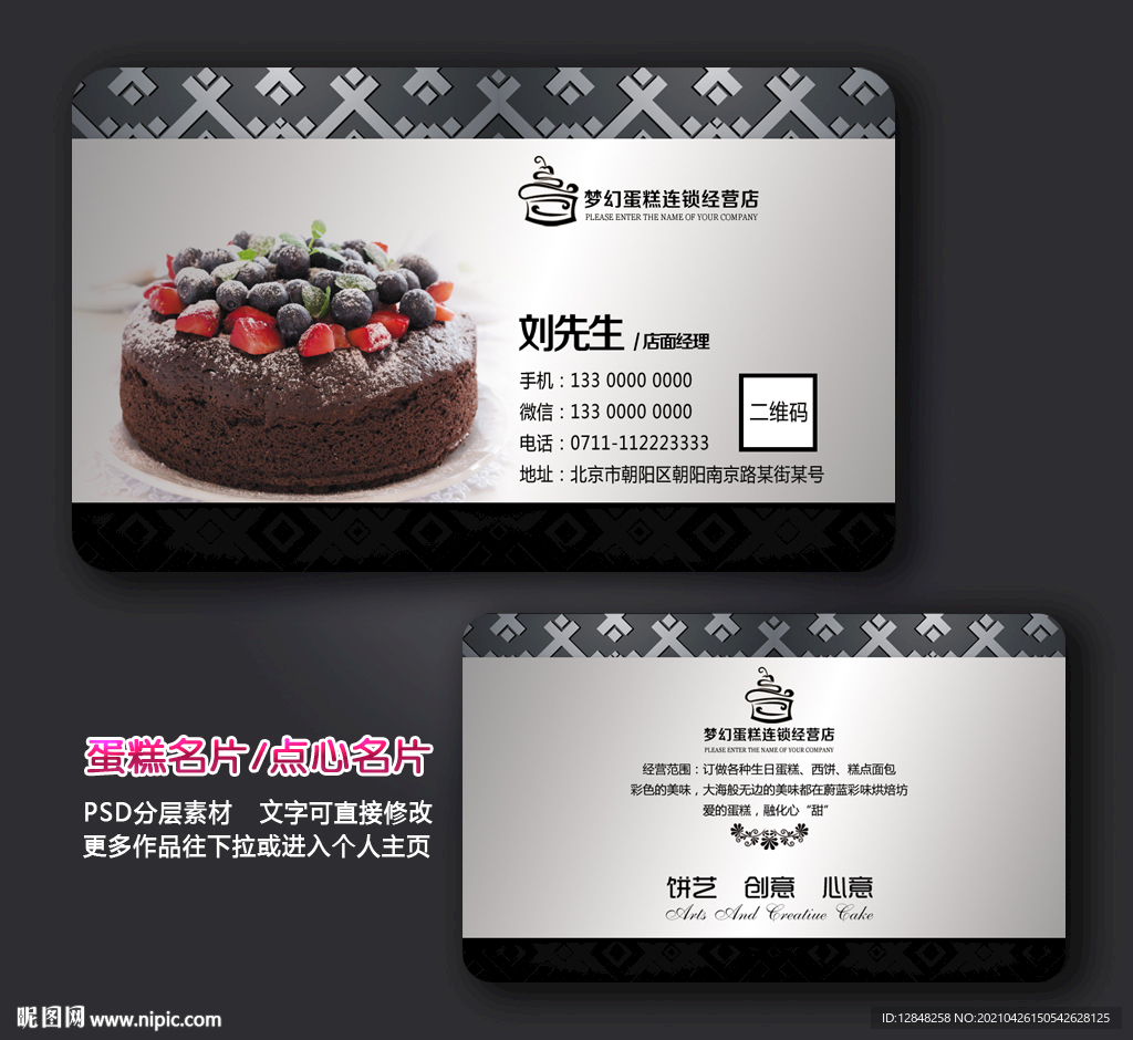 蛋糕名片 
