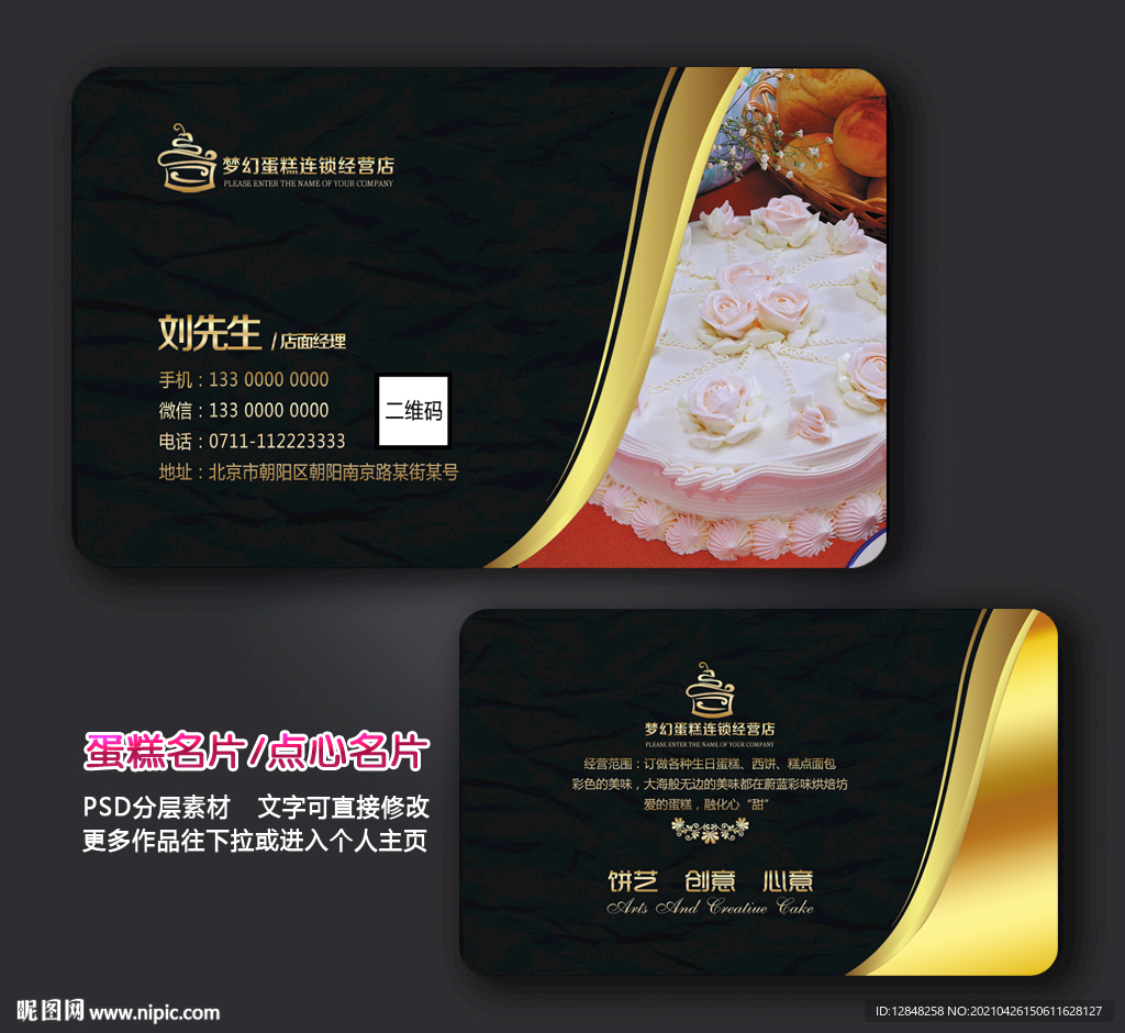 蛋糕名片 