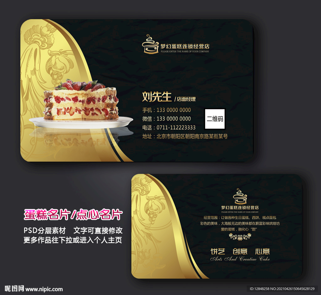 蛋糕名片 