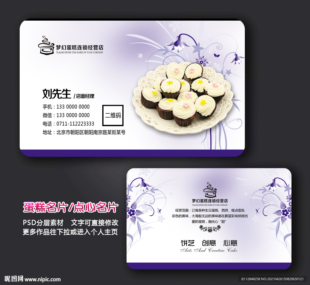 蛋糕名片 