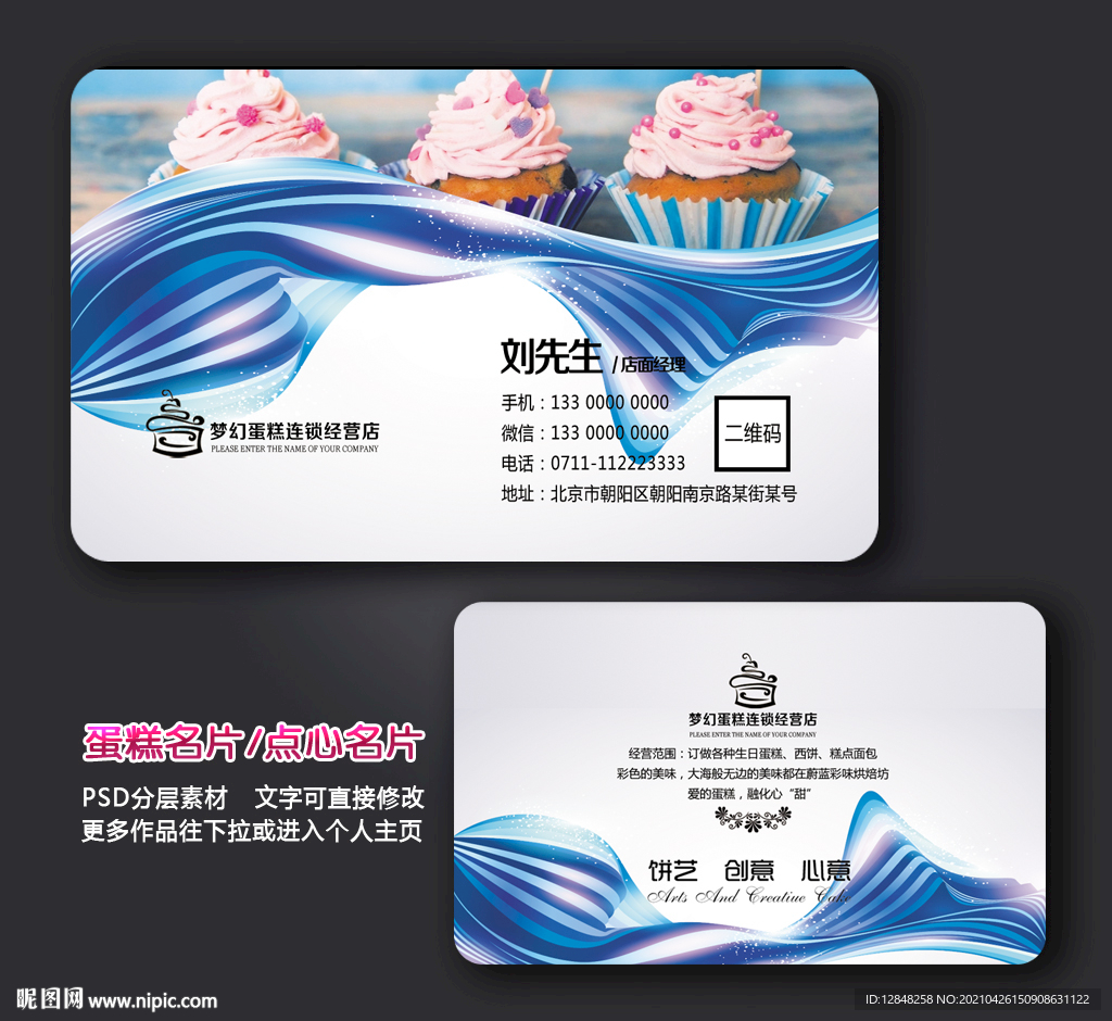 蛋糕名片 