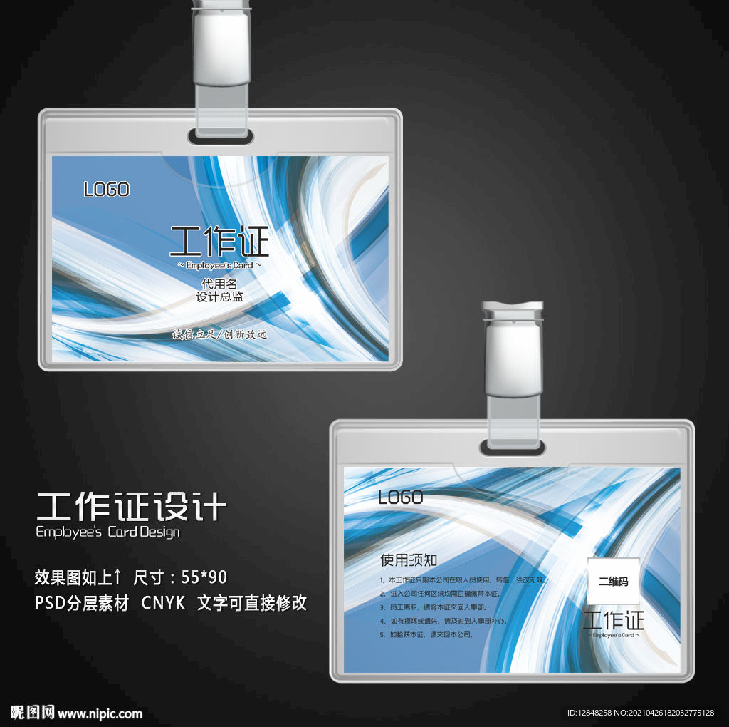 工作证设计