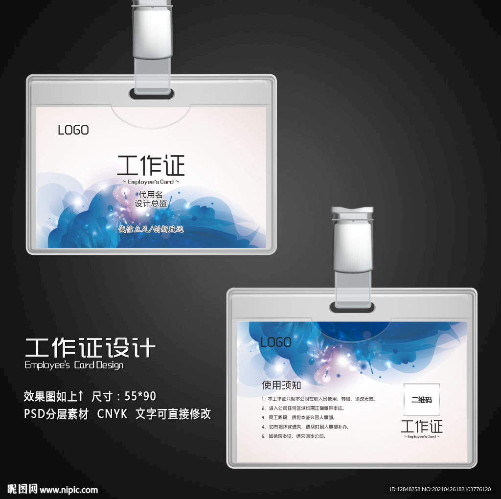 工作证 