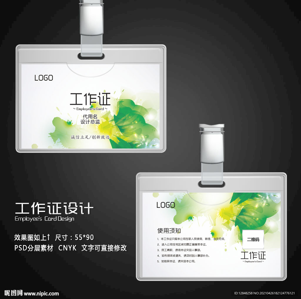 工作证设计 