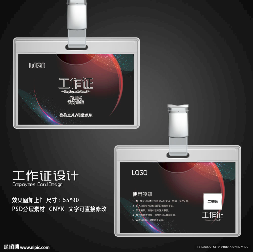 工作证模板