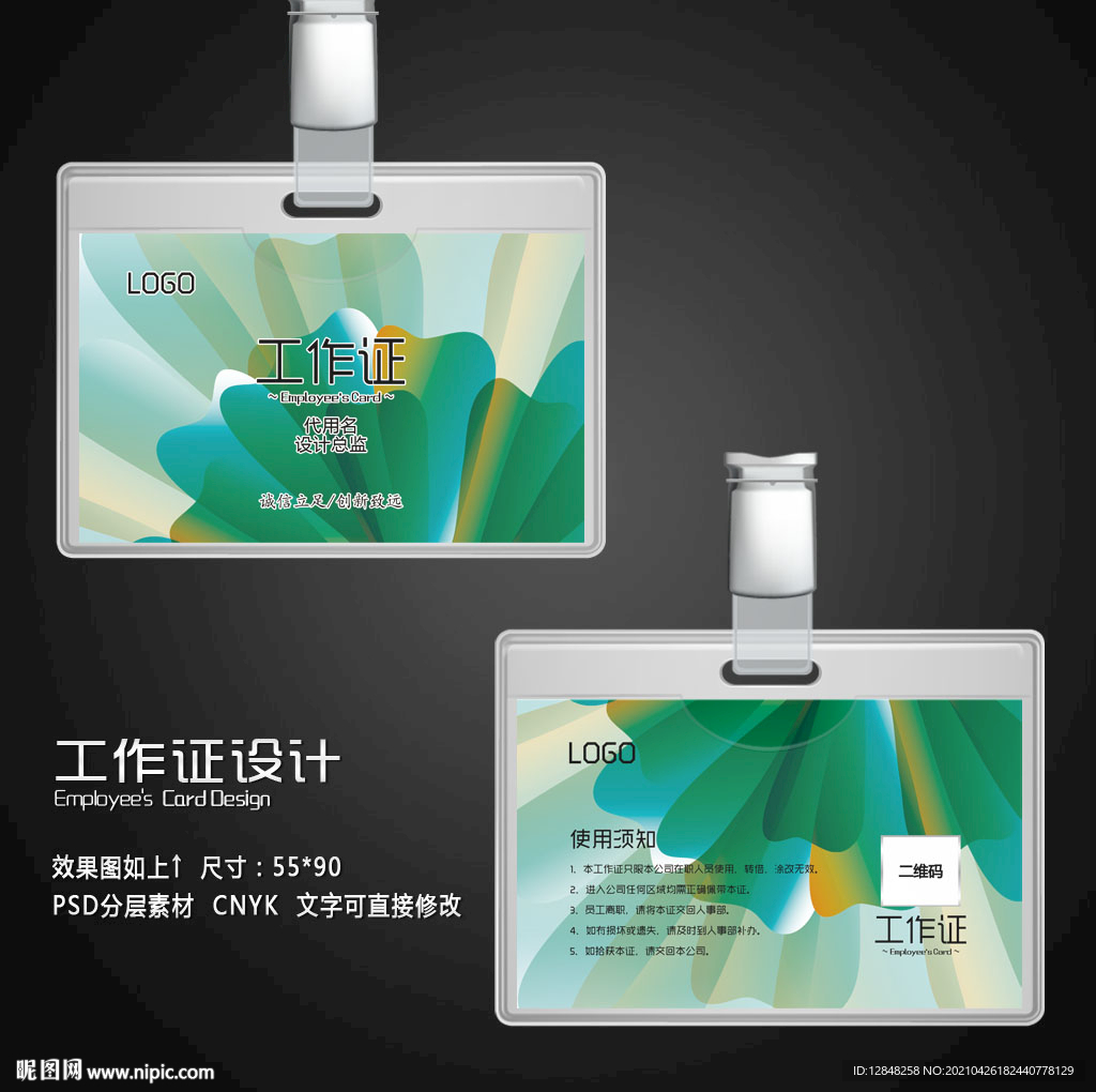 工作证 