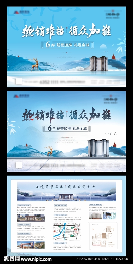 中式地产单页