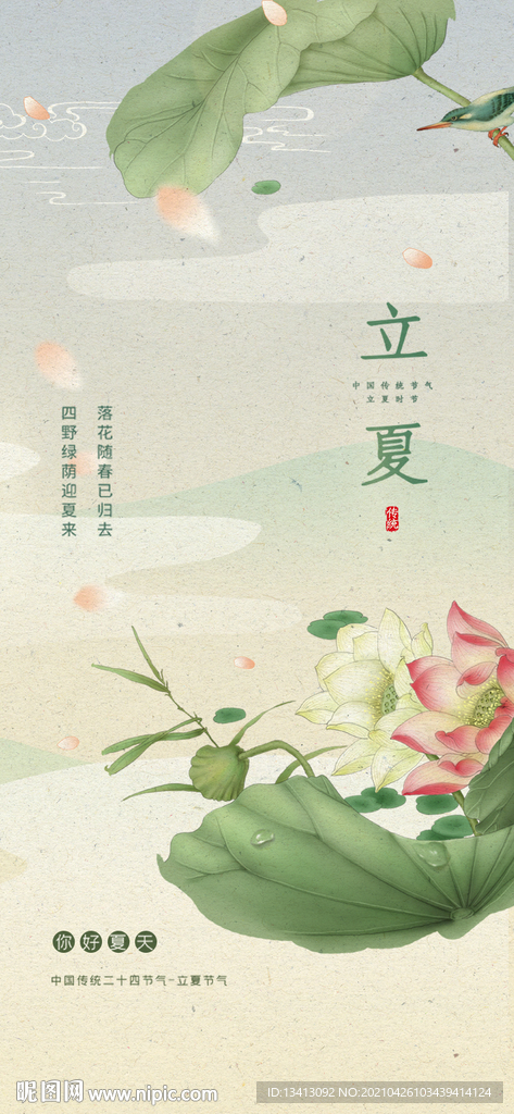 24节气立夏