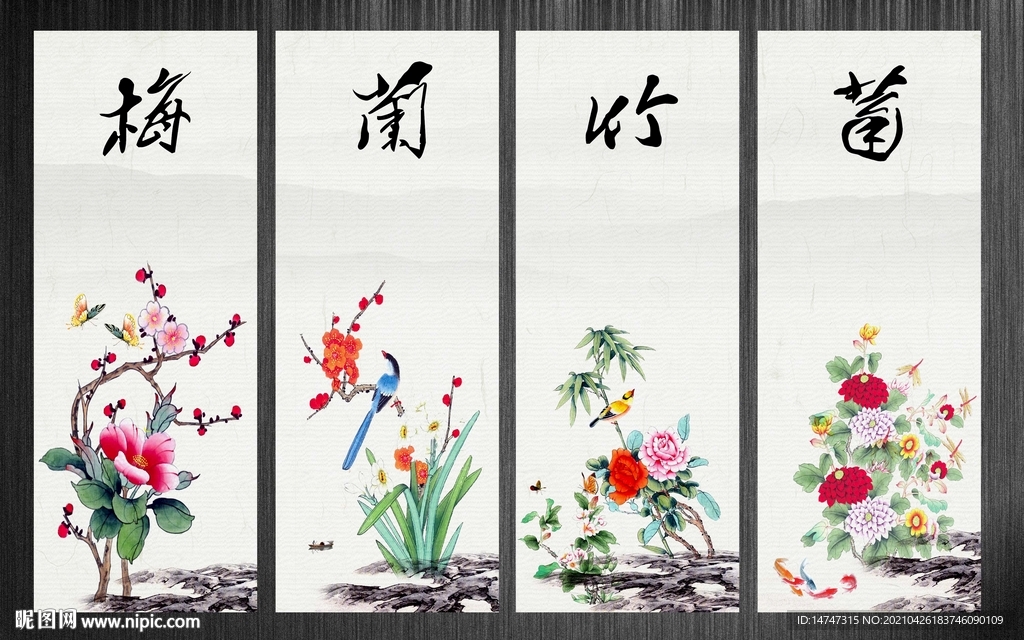 梅兰竹菊