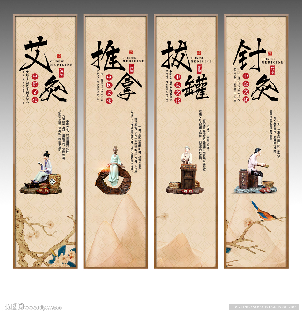 中医养生挂画四条屏