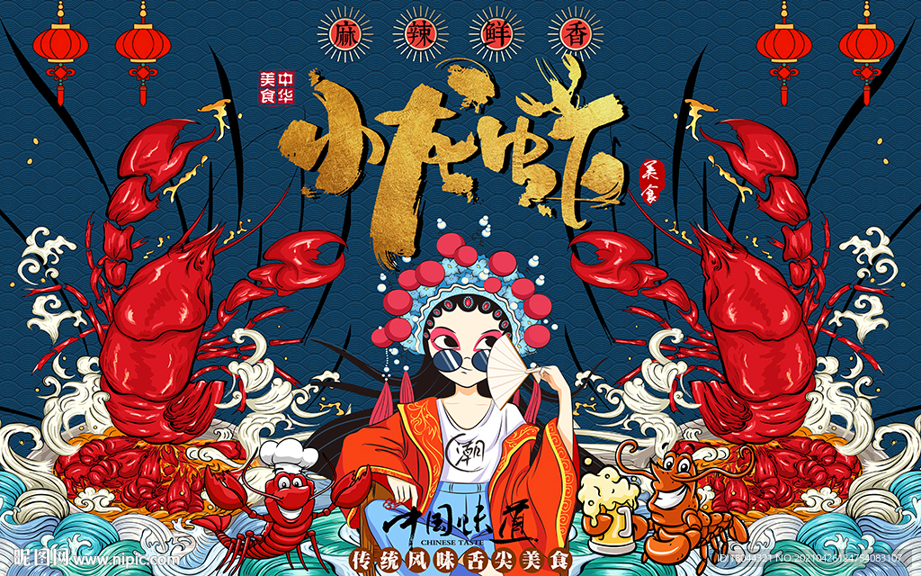 国潮麻辣鲜香小龙虾工装背景墙