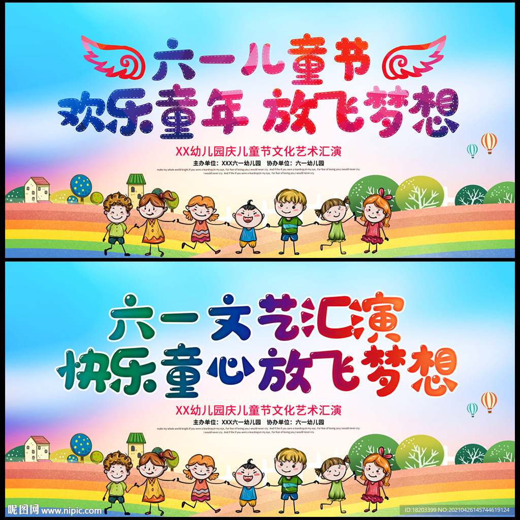 六一儿童节