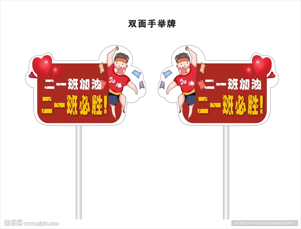 班级加油手举牌