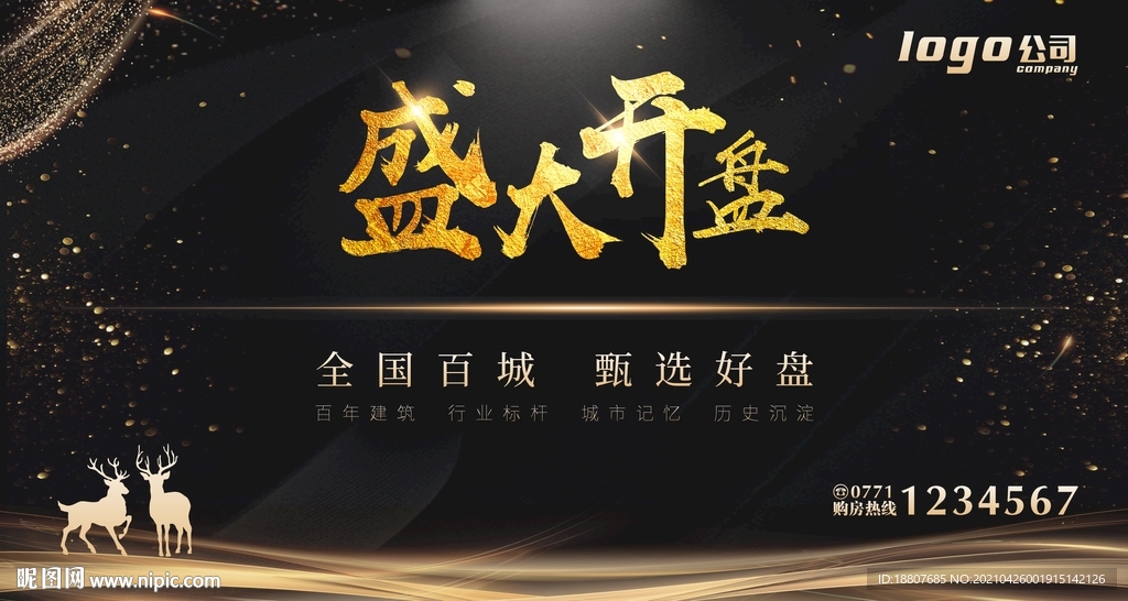 盛大开盘