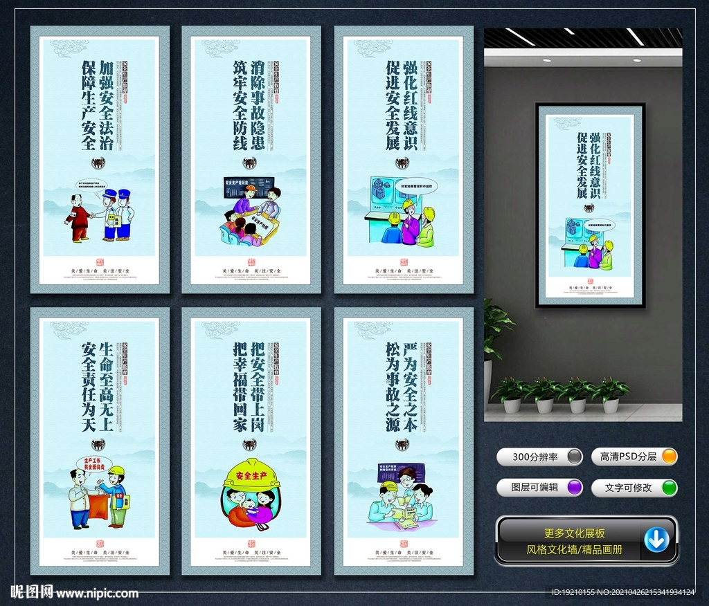 安全生产展板