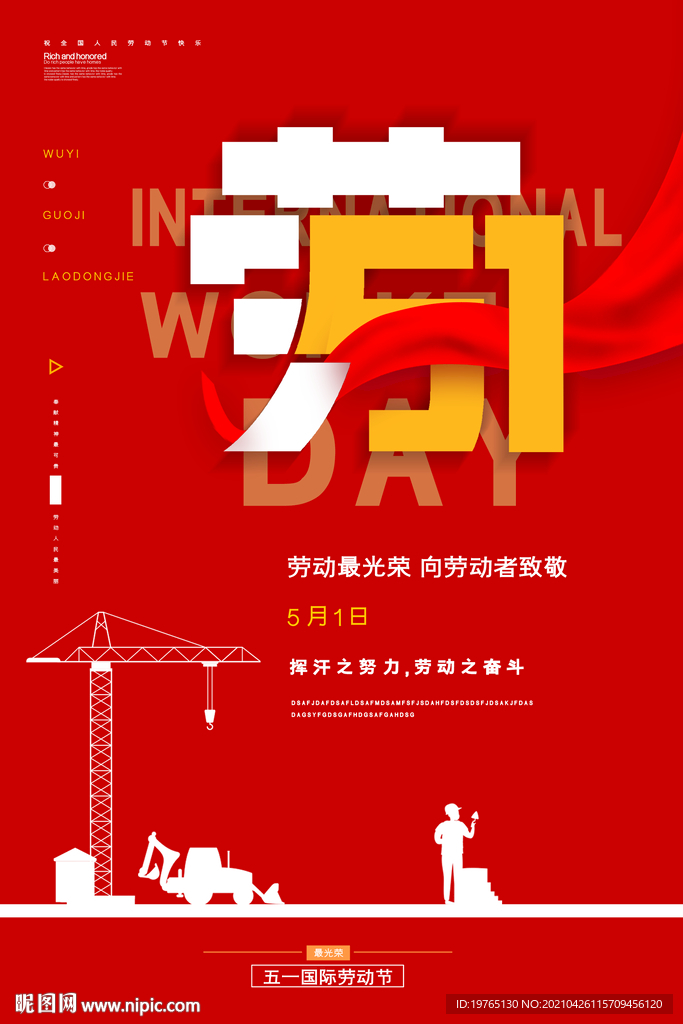 劳动节微信海报