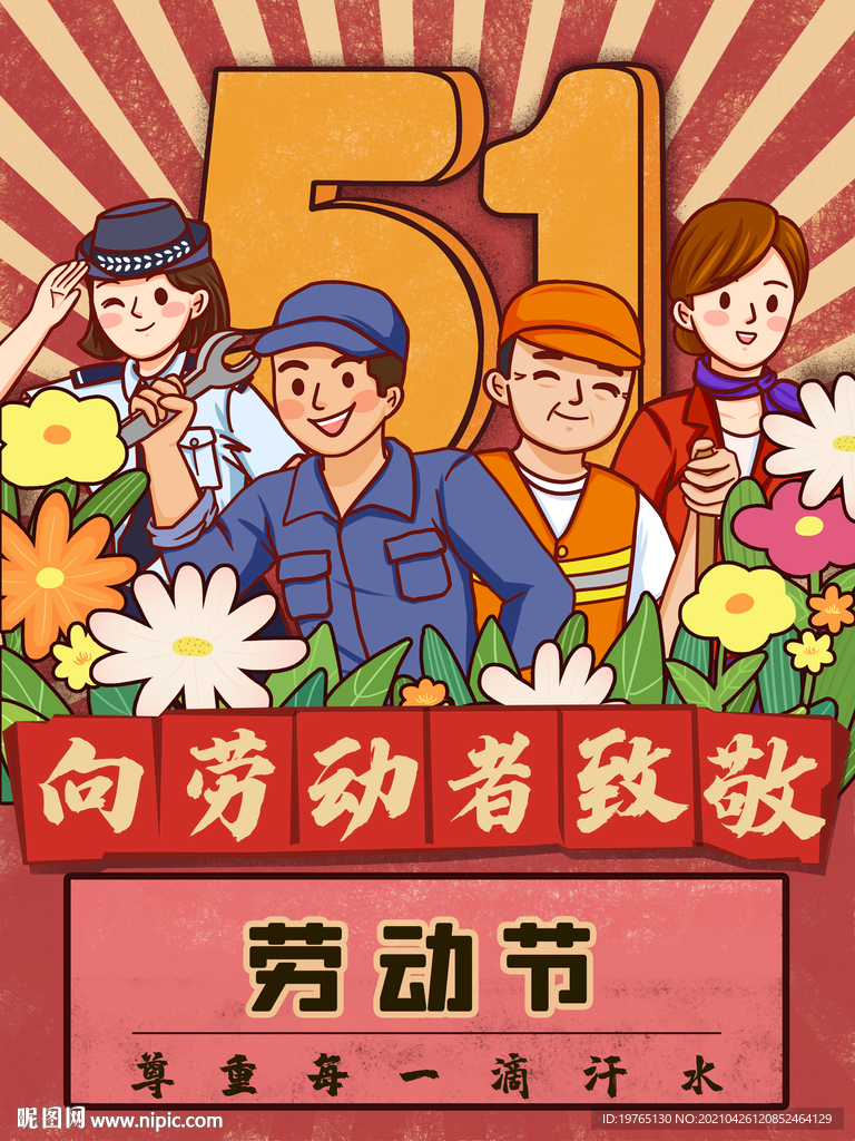 劳动节插画