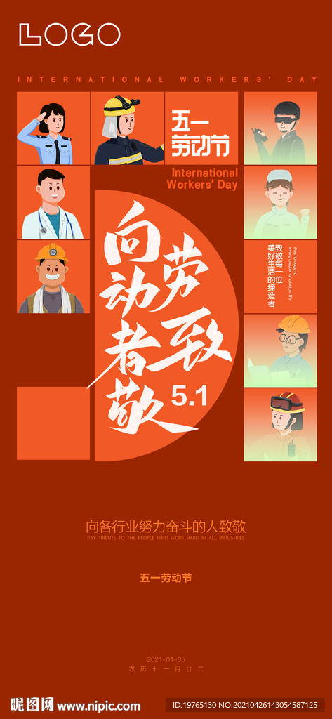 劳动节微信宣传海报
