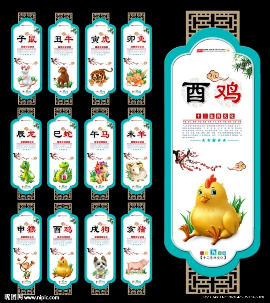 12生肖 