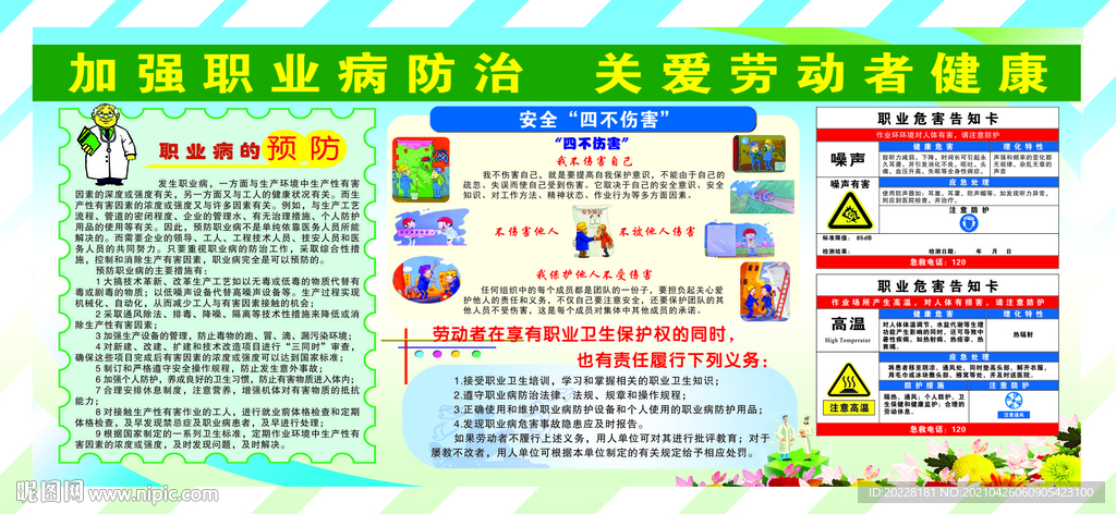 职业病