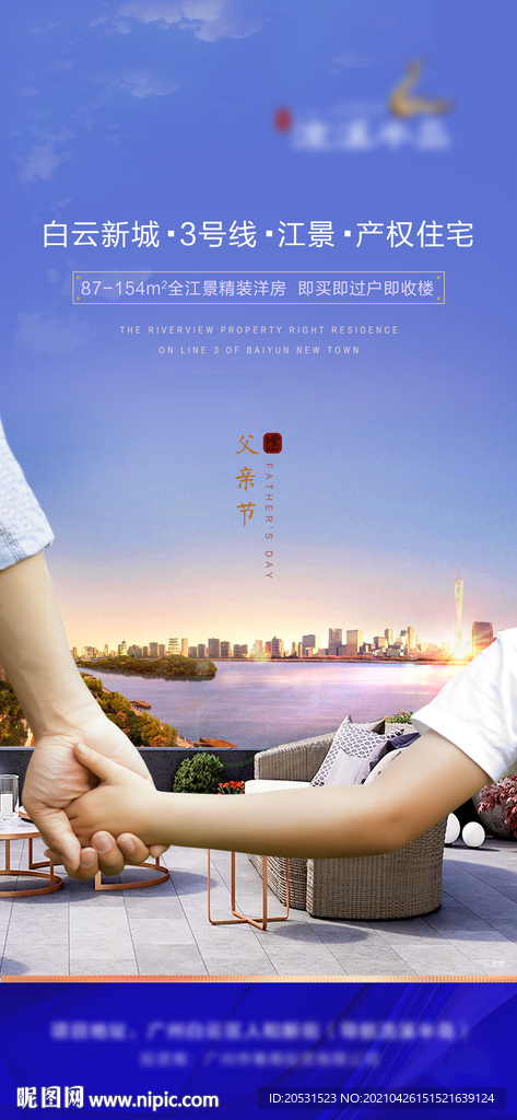 高端地产父亲节微信稿海报