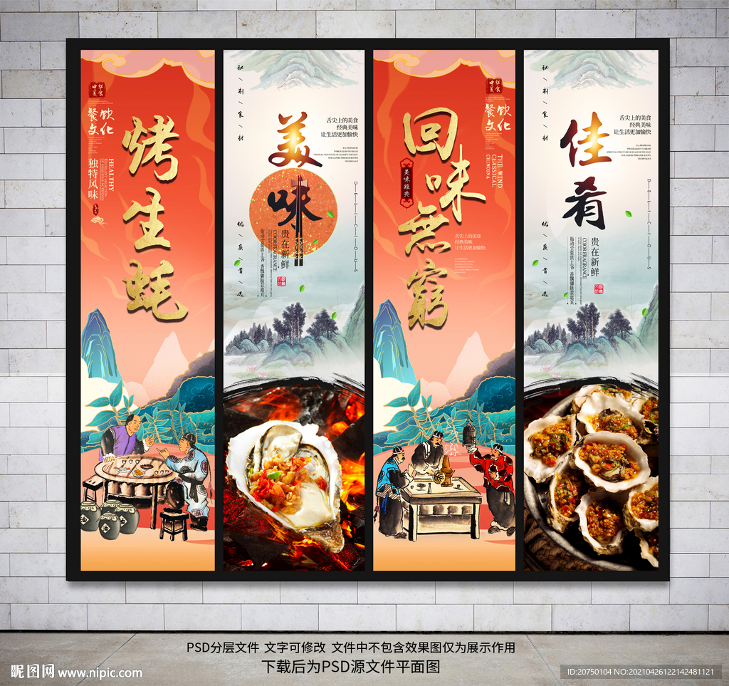 烤生蚝