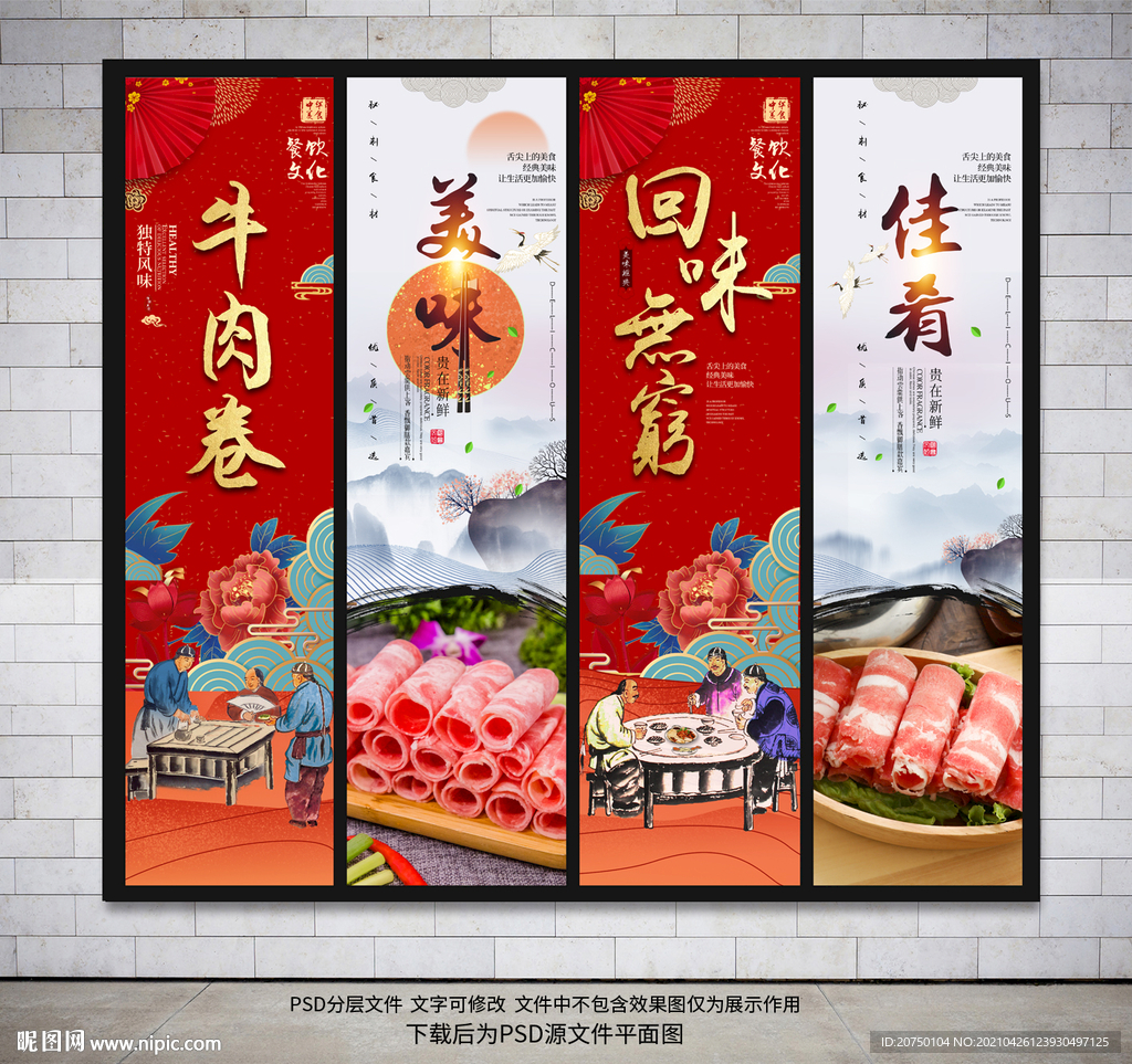 牛肉卷