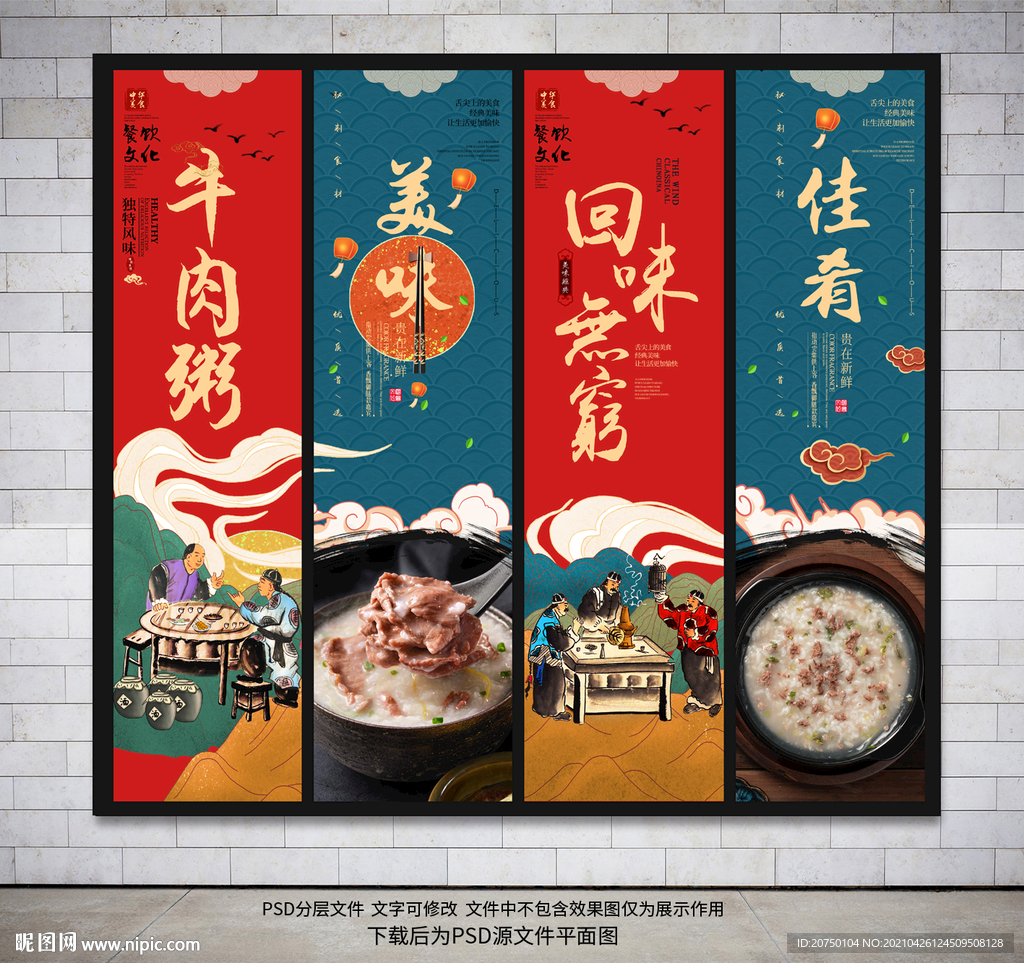 牛肉粥