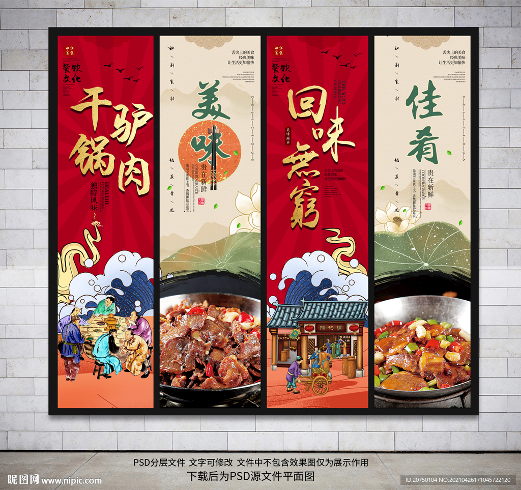 干锅驴肉