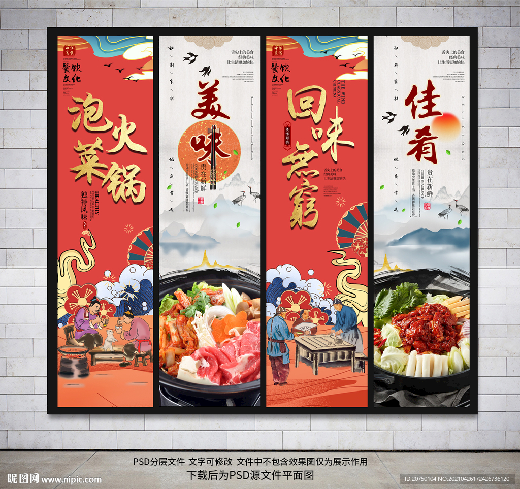 泡菜火锅