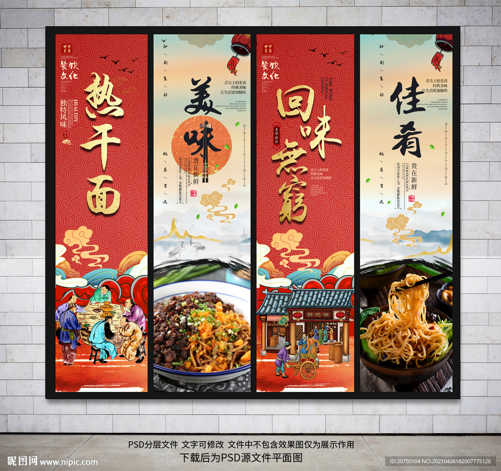 热干面