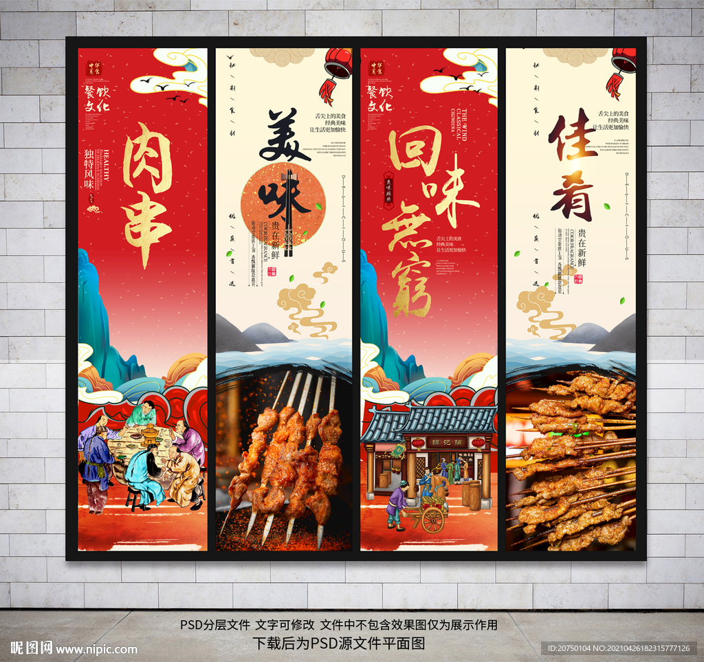 肉串