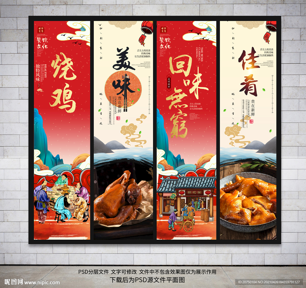 烧鸡