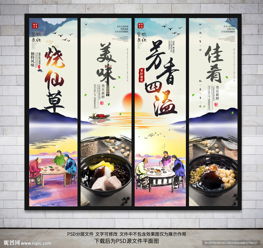 烧仙草