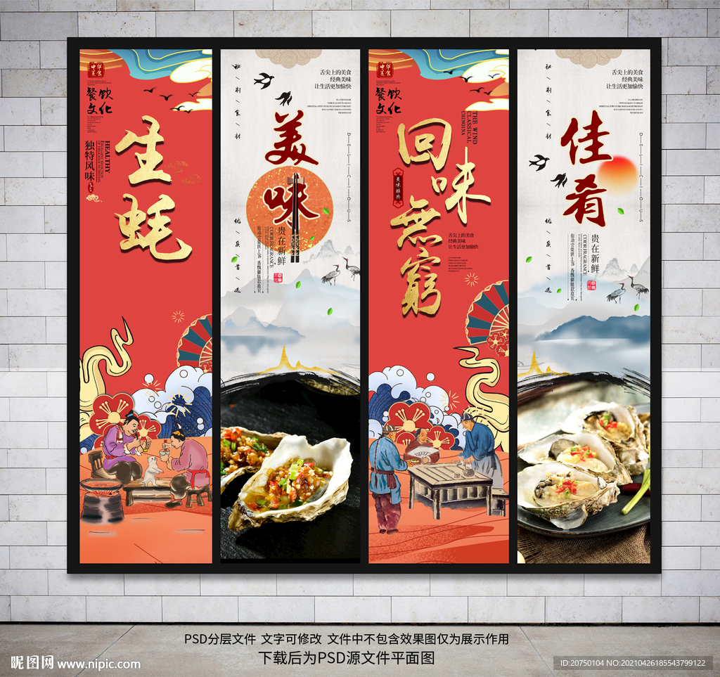 生蚝