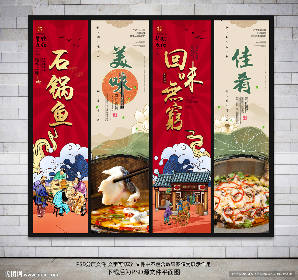 石锅鱼