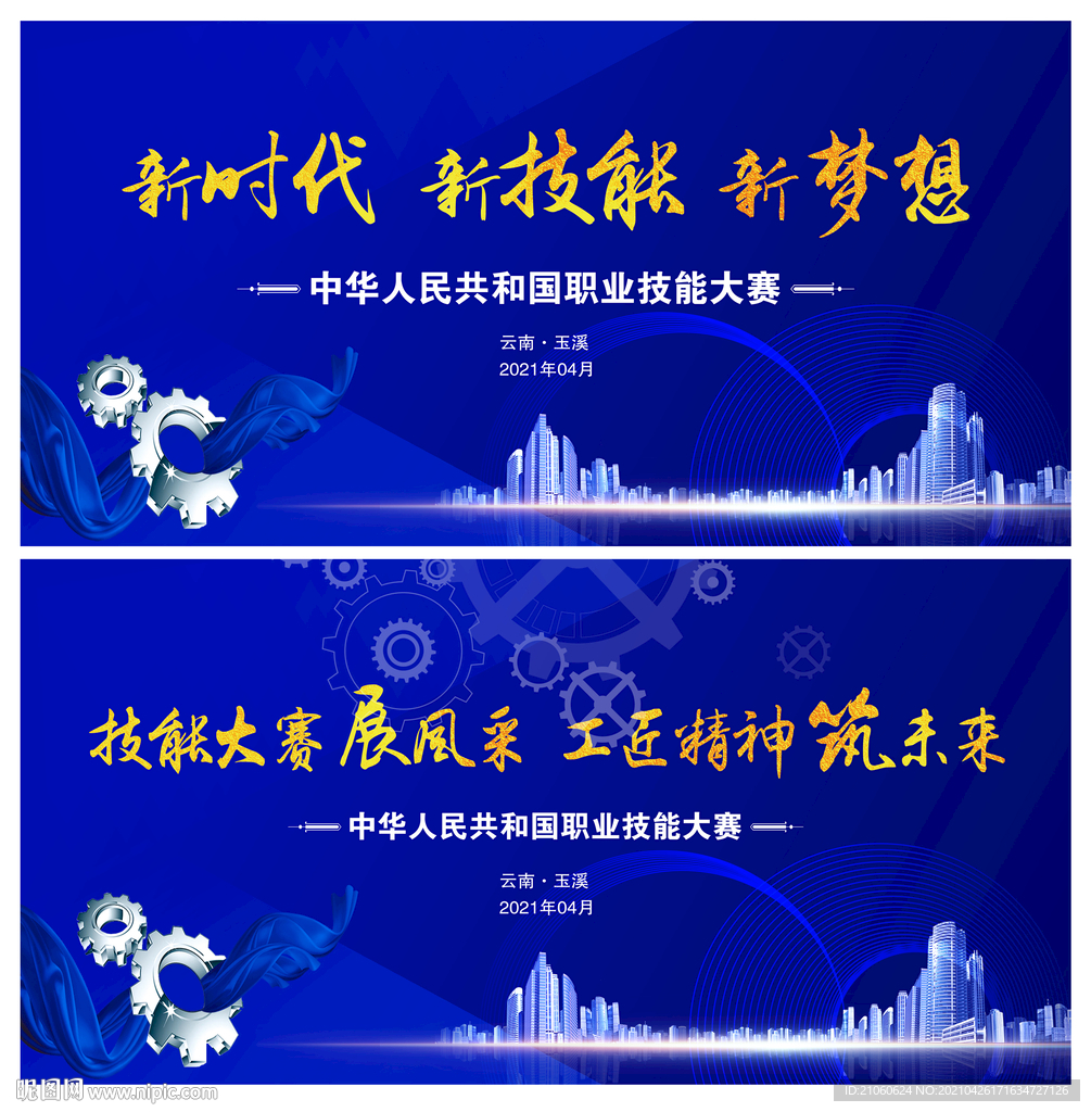 技能大赛