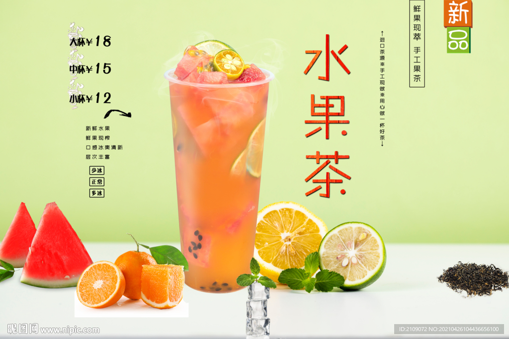 水果茶 