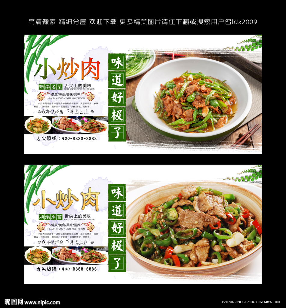 小炒肉 
