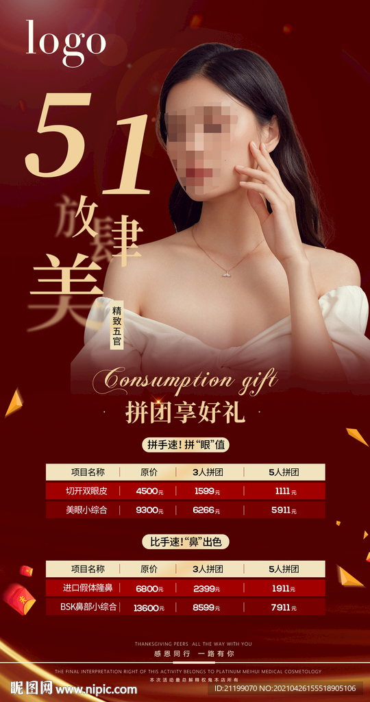 五一产后恢复活动海报图片