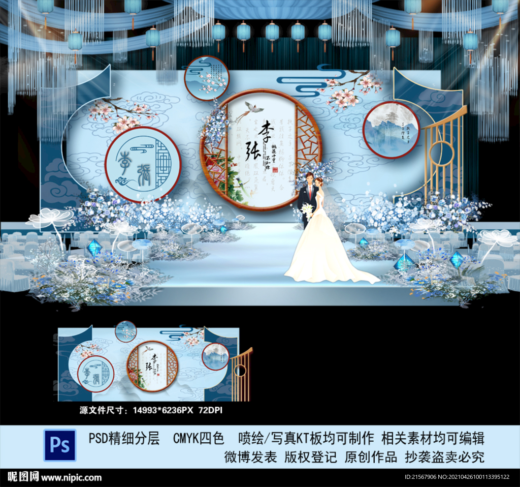 新中式婚礼