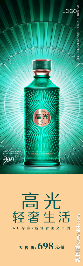 泸州高光浓香白酒展架易拉宝