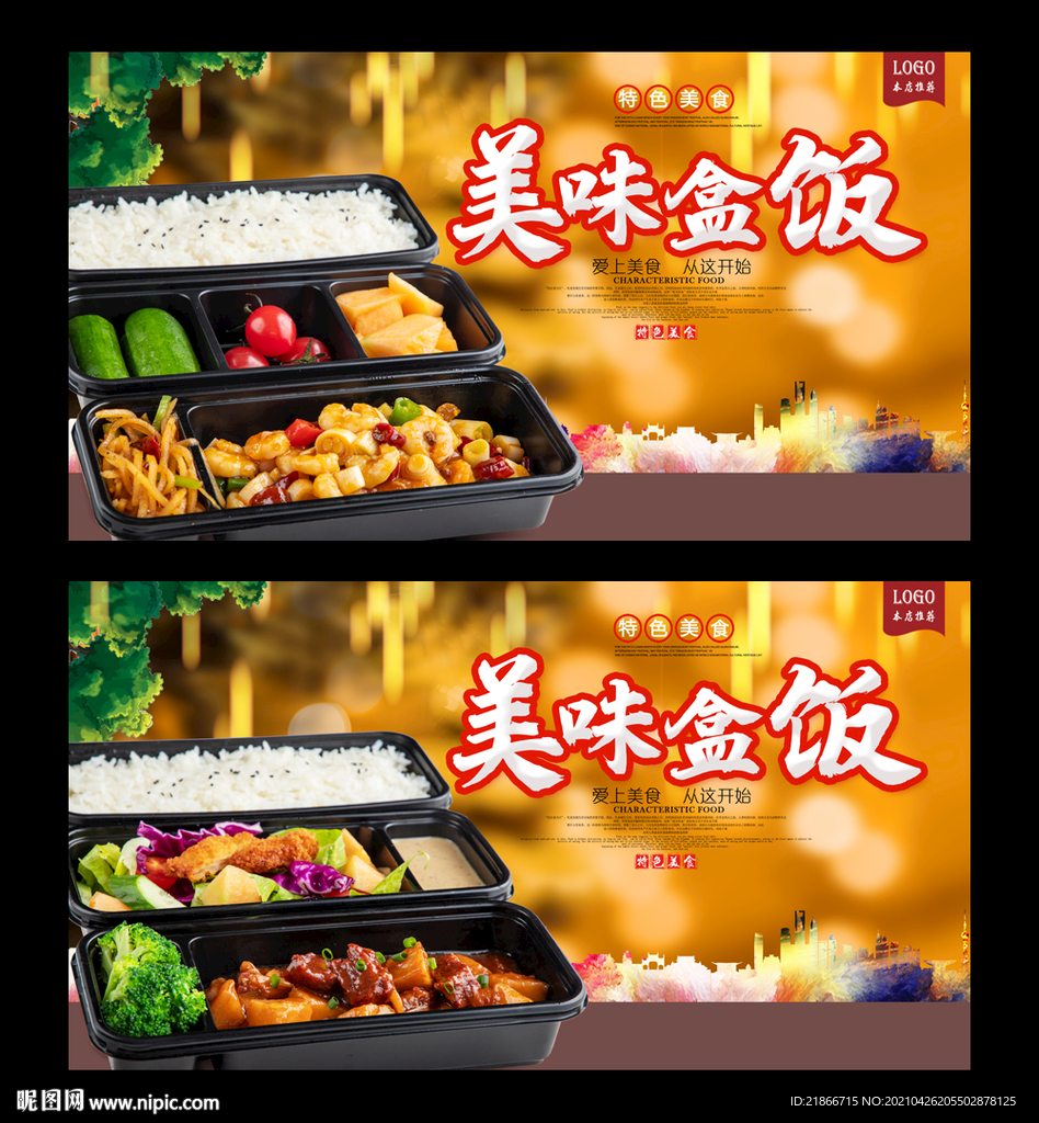 盒饭