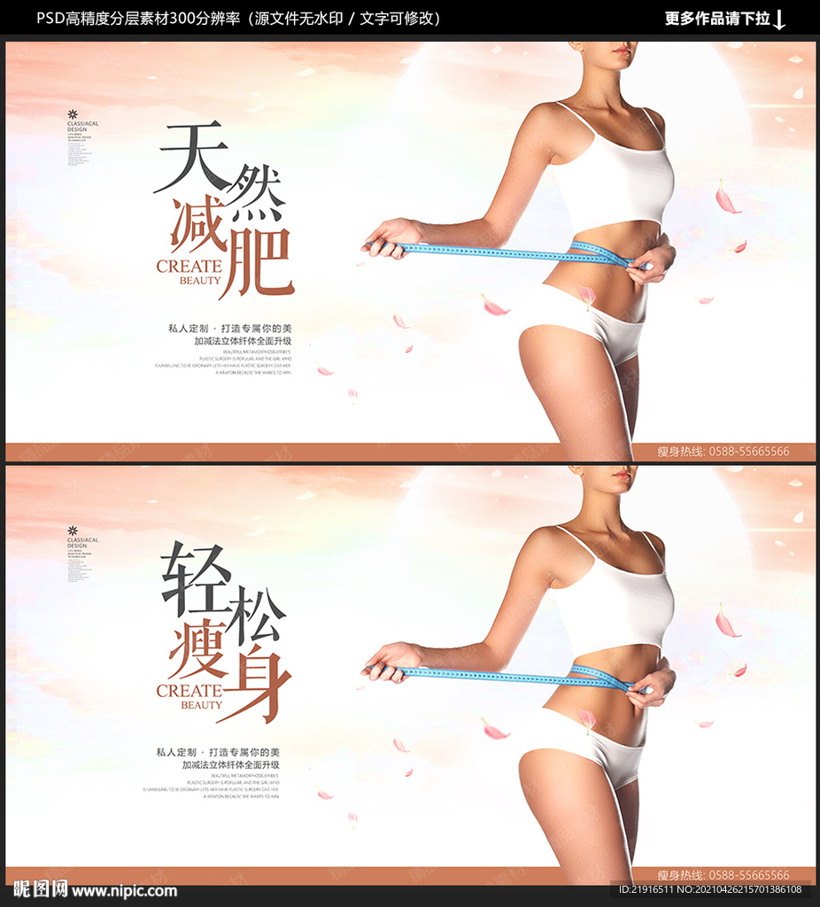 减肥海报