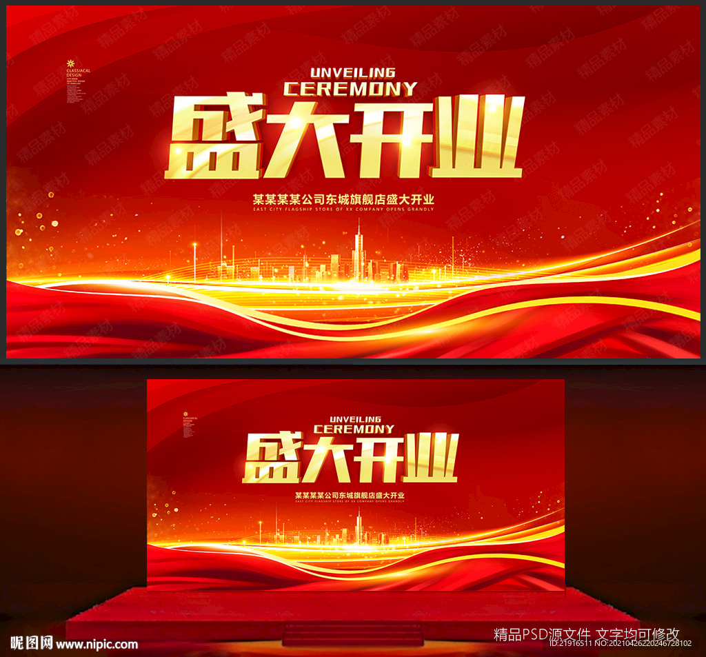 盛大开业